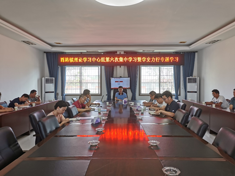 酉港镇召开理论学习中心组第六次集中学习暨“学史力行”专题研讨会