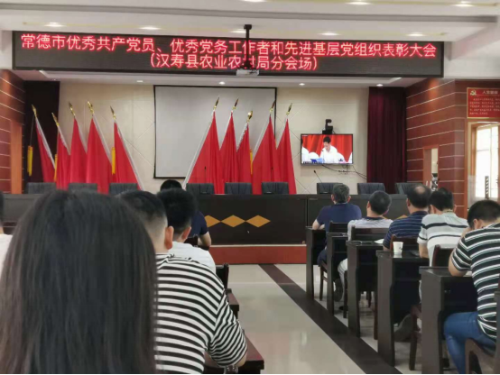 汉寿县农业农村局组织党员干部收看常德市“两优一先”表彰大会