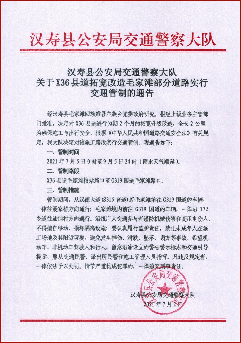 汉寿：X36县道拓宽升级改造 毛家滩部分道路实行交通管制2个月