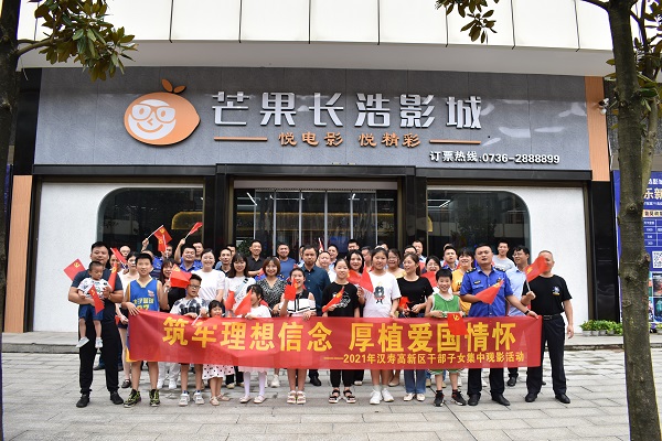 汉寿高新区：开展园区干部子女集中观影活动   庆祝建党100周年