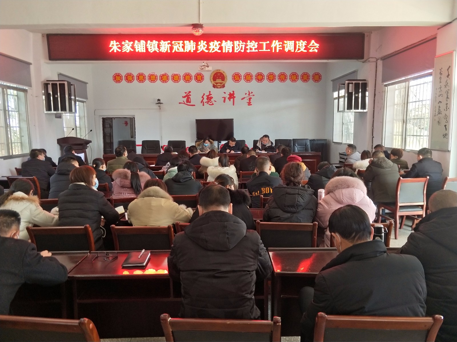 朱家铺镇召开新冠肺炎疫情防控工作调度会
