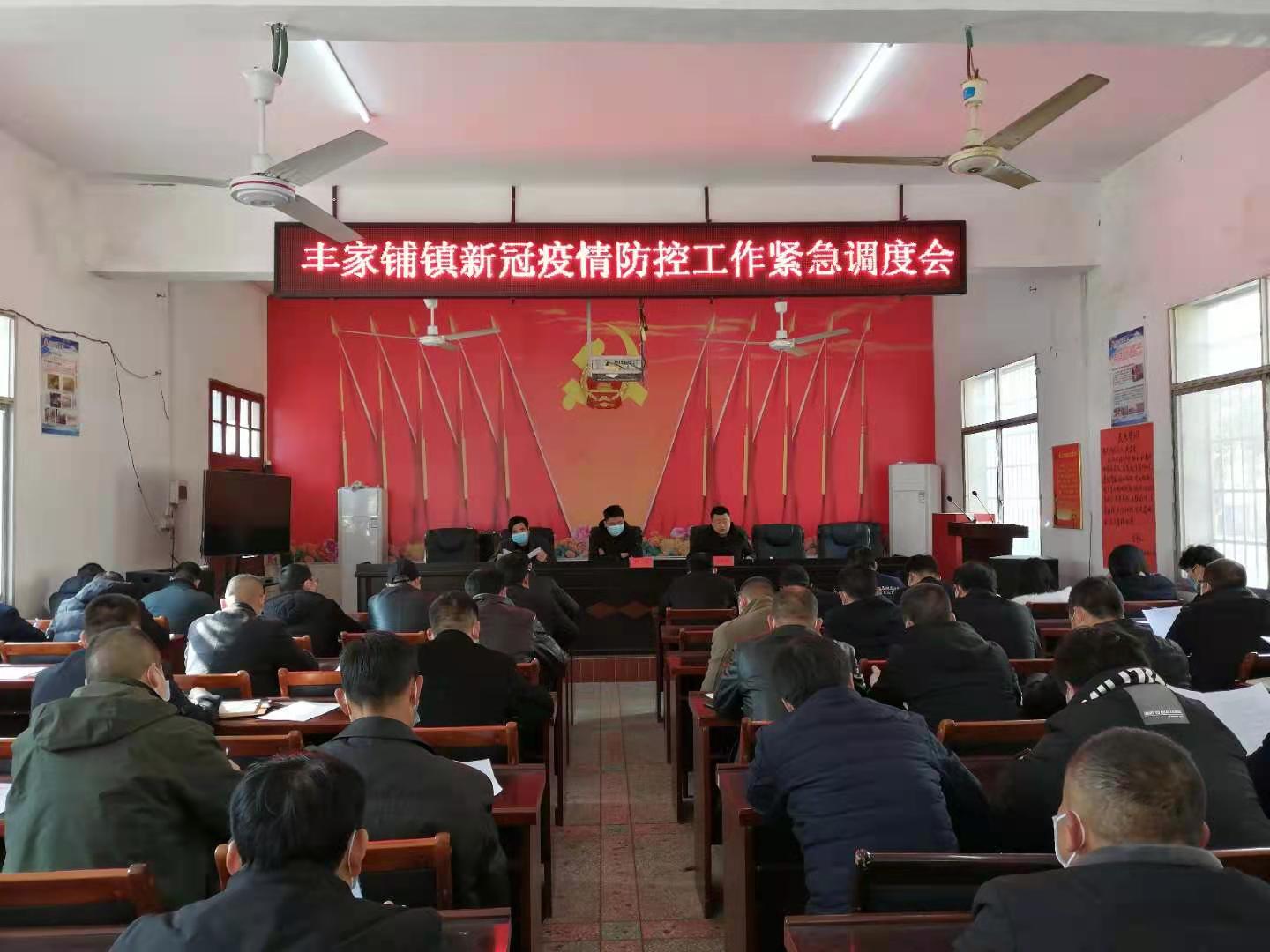 丰家铺镇：“六抓”新冠肺炎疫情防控工作