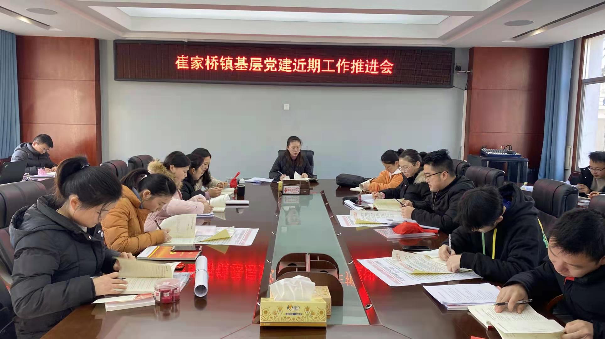 崔家桥镇召开基层党建近期工作推进会