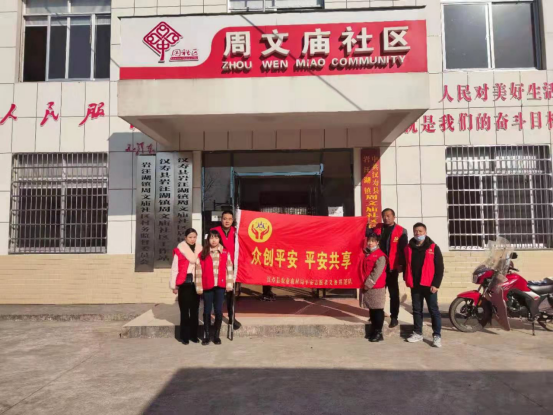 汉寿县农业农村局开展”众创平安·情暖家庭“志愿活动