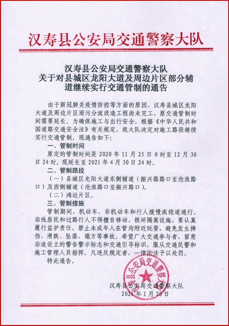 汉寿：龙阳大道及周边片区部分辅道继续实行交通管制