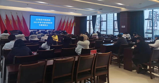 汉寿县中医医院召开2021年度春节前疫情防控专题调度会