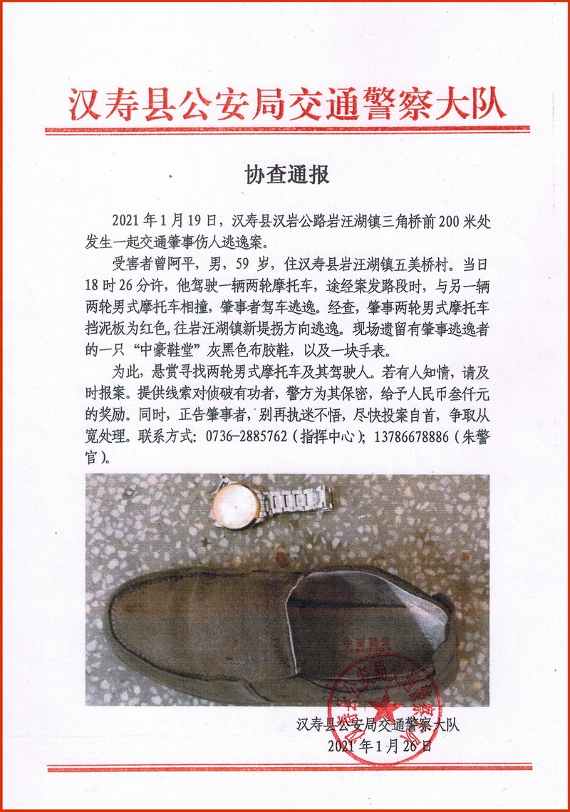 汉寿：老人骑车被撞受伤住院  警方悬赏追查逃逸司机