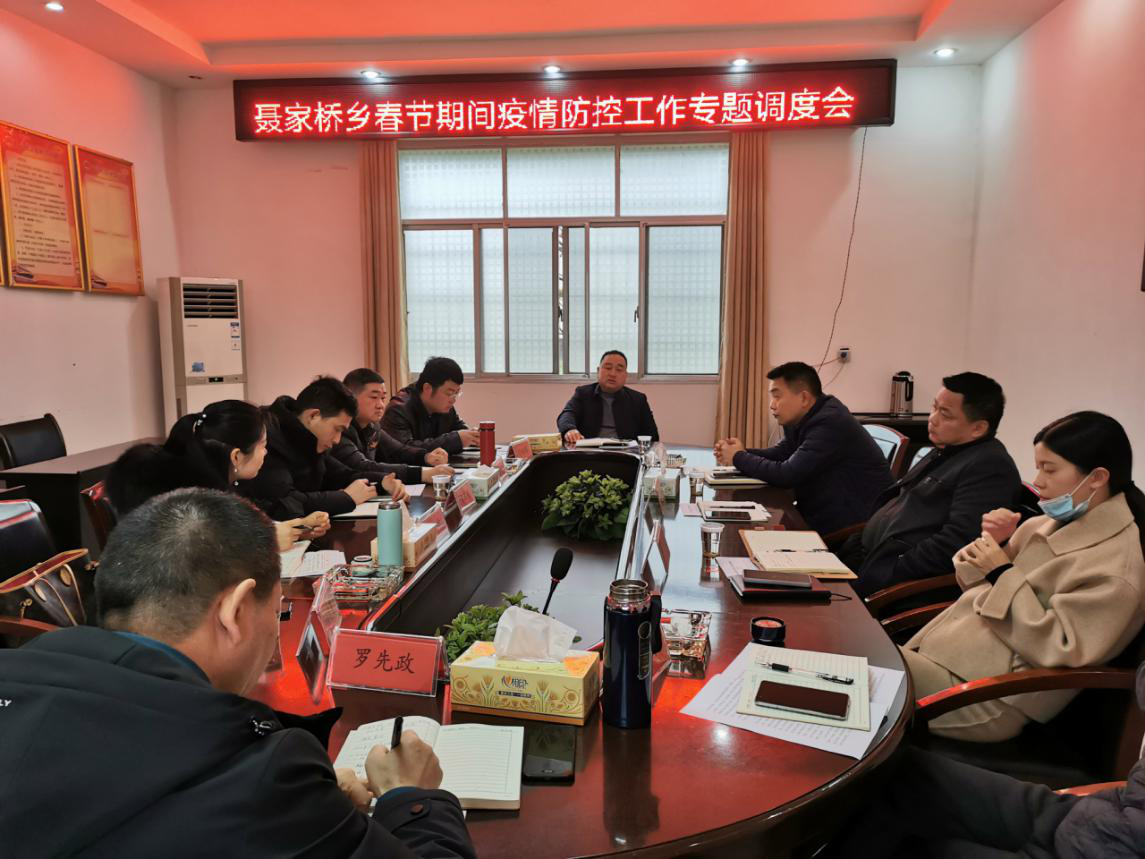 聂家桥乡：全力以赴打好春节期间疫情防控主动仗