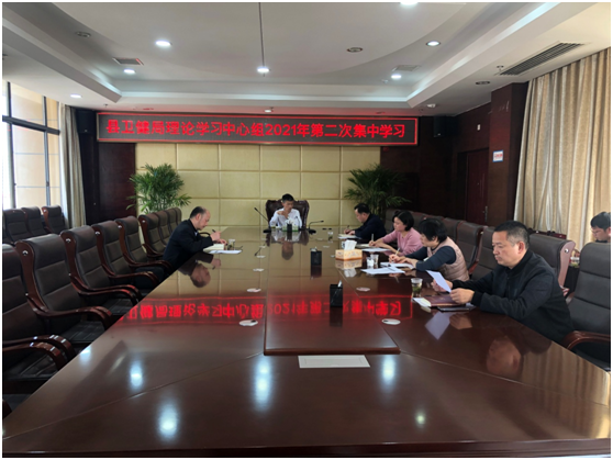 汉寿县卫健局召开党委理论学习中心组2021年第二次学习会议