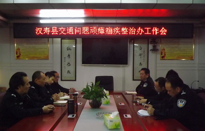 汉寿县交通问题顽瘴痼疾整治办工作会召开