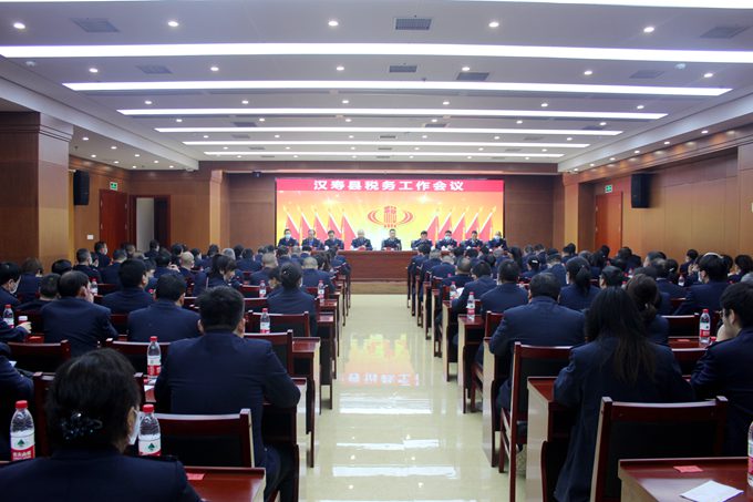 汉寿县税务工作会议召开
