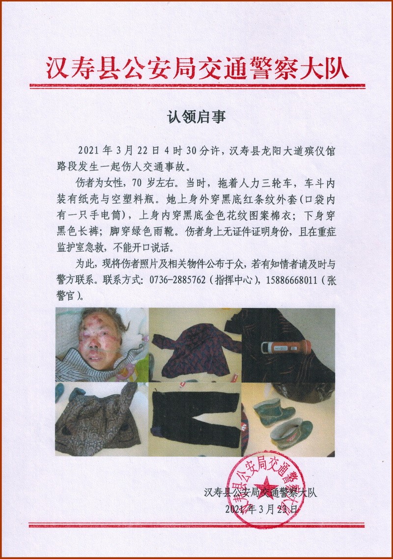 汉寿：龙阳大道车祸致人昏迷不醒    警方紧急寻找伤者家属