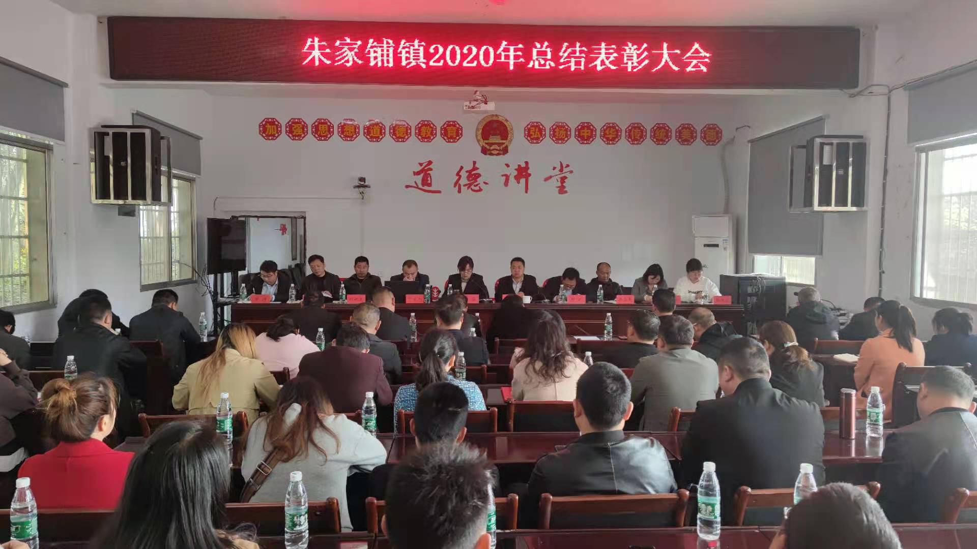 朱家铺镇召开2020年度总结表彰大会