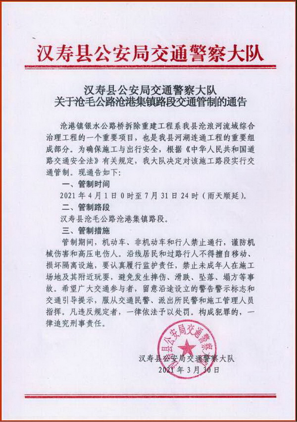 汉寿沧毛公路沧港集镇路段实行交通管制4个月
