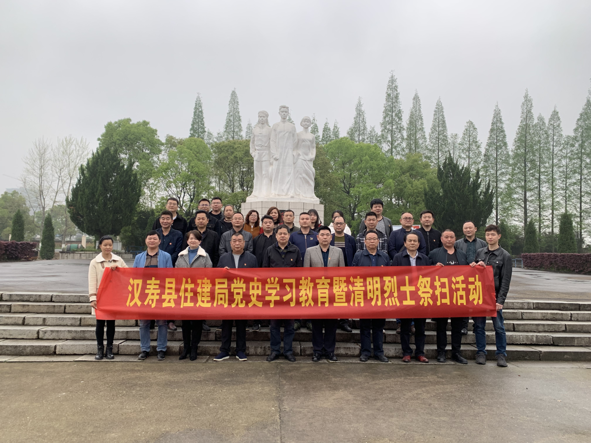 汉寿县住建局开展党史学习教育暨清明烈士祭扫活动