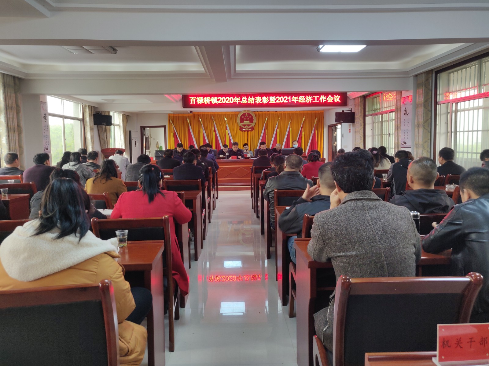 百禄桥镇：召开2020年总结表彰暨2021年经济工作会议