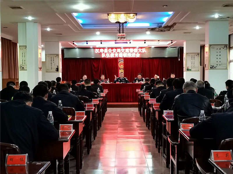 汉寿交警召开队伍教育整顿推进会