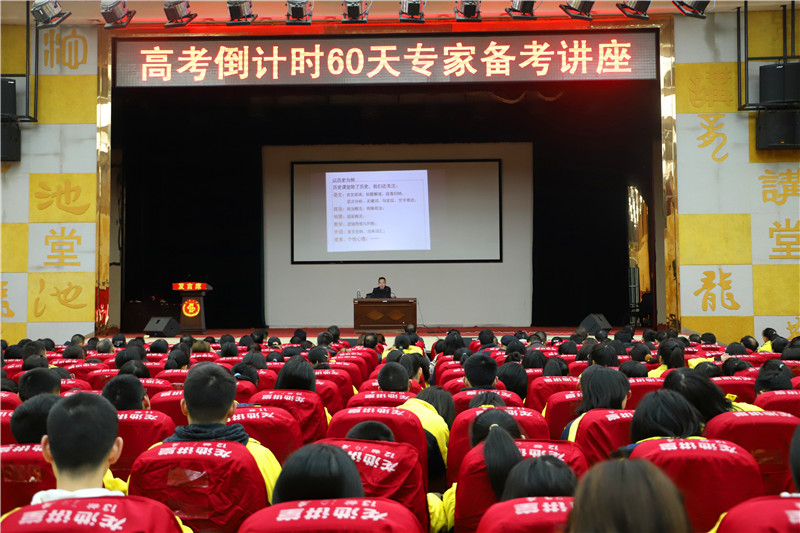 汉寿一中举办高三高考倒计时60天专家备考讲座