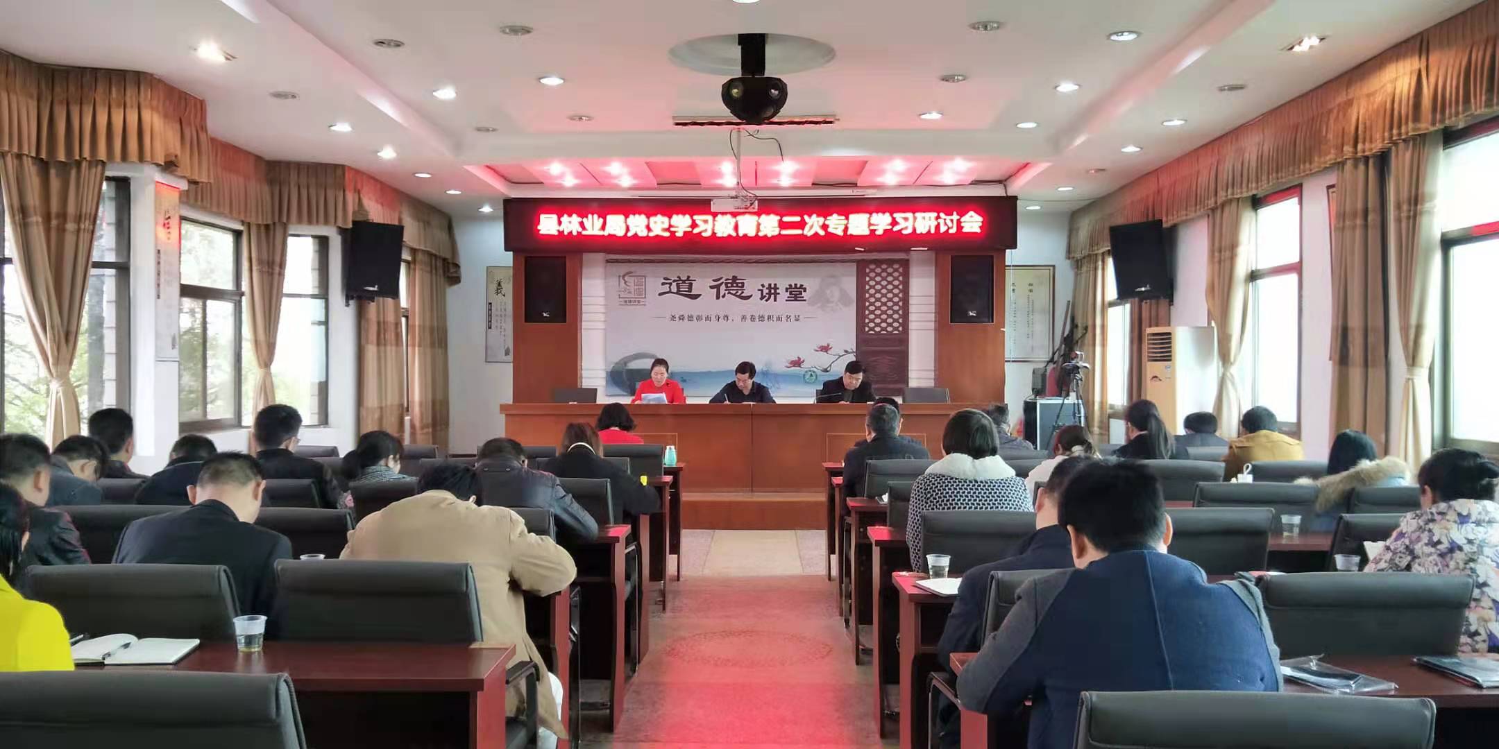 汉寿县林业局召开党史学习教育第二次专题学习研讨会