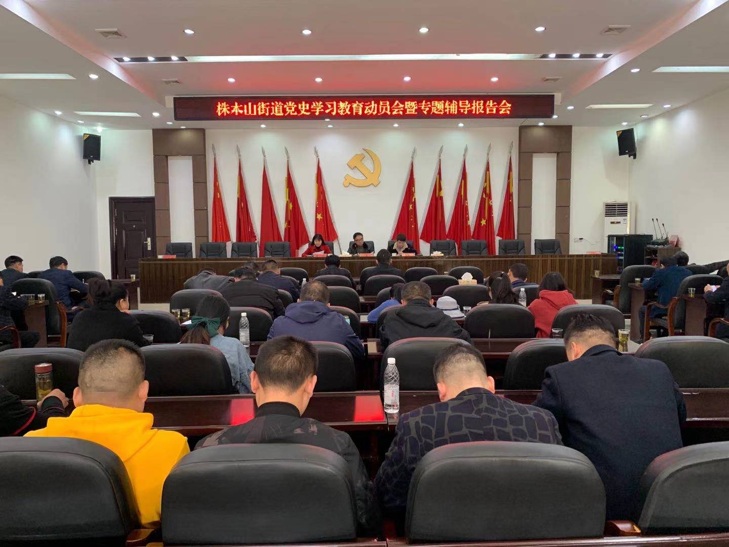 株木山街道：召开党史学习教育动员会暨 “学史明理”专题研讨会