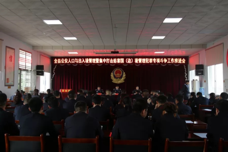 汉寿县公安局召开全县公安机关人口与出入境管理工作推进会