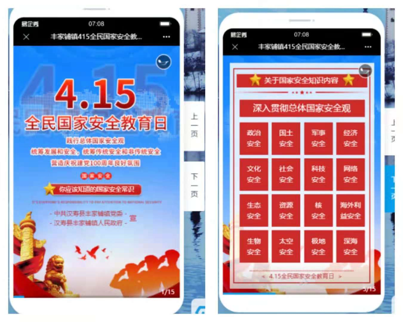 丰家铺镇：安全教育志愿宣传  线上线下齐上阵