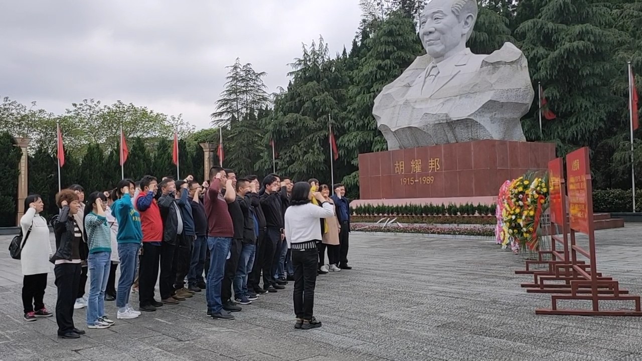 汉寿县林业局全体党员赴胡耀邦同志纪念馆开展党史学习教育