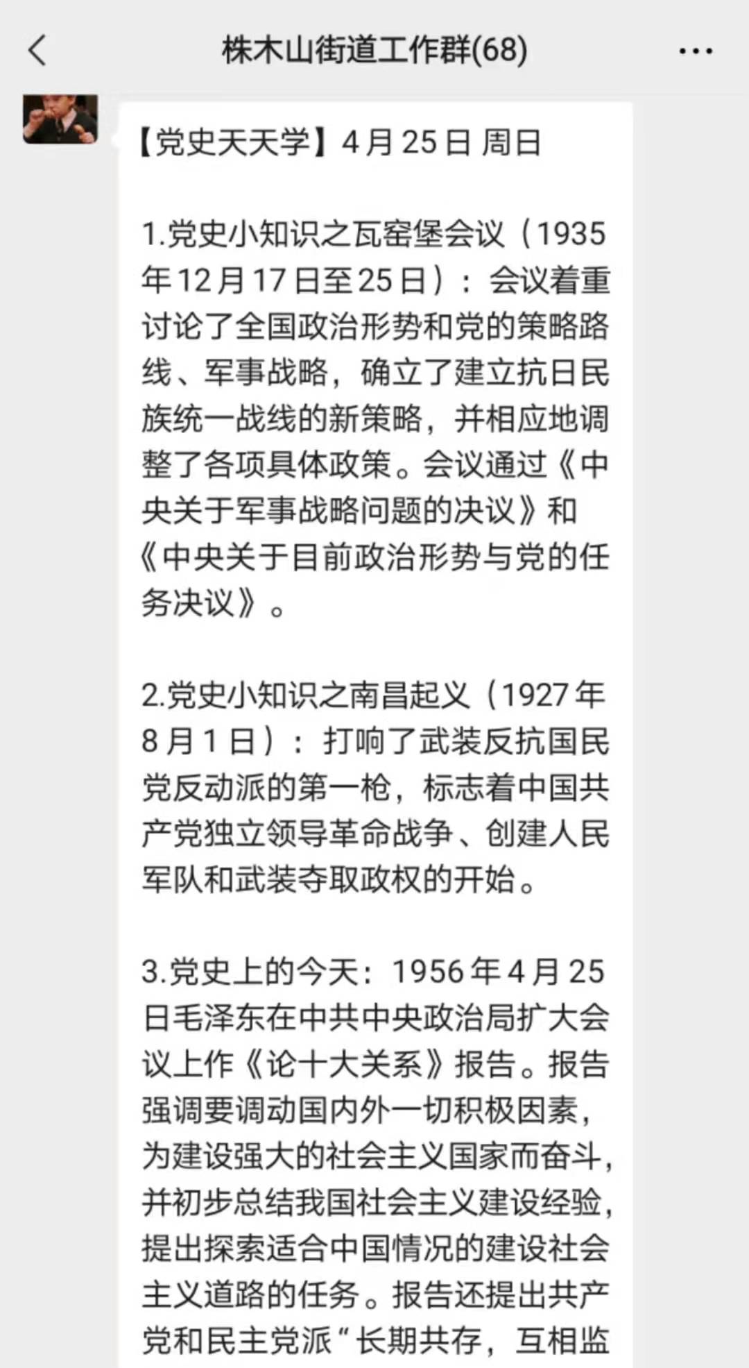 株木山街道：“党史开讲啦”让学习教育入脑入心、见行见效