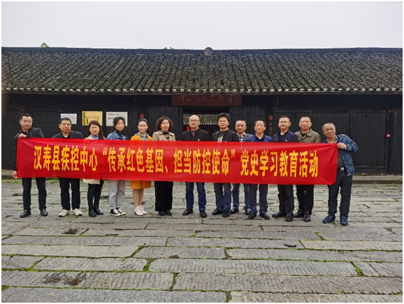 汉寿县疾控中心党支部走进帅孟奇故居教育基地   开展 “传承红色基因，担当防控使命”党史学习教育
