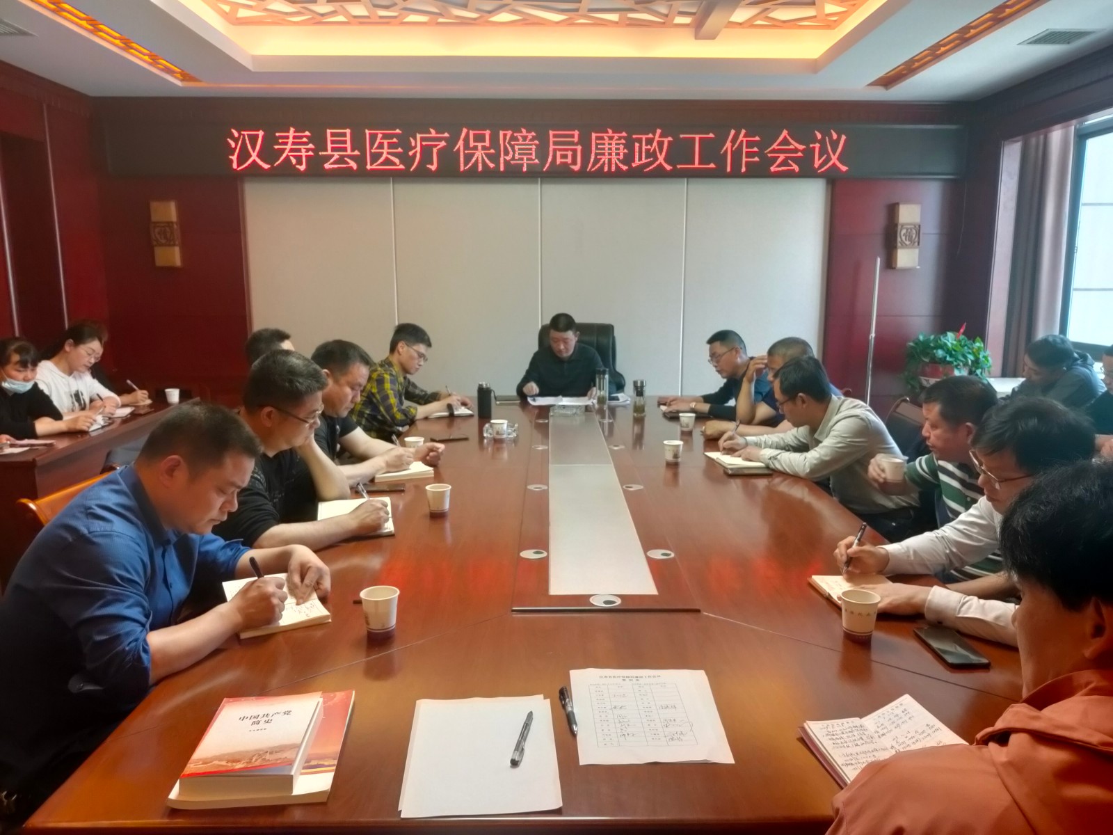 汉寿县医疗保障局召开廉政工作会议