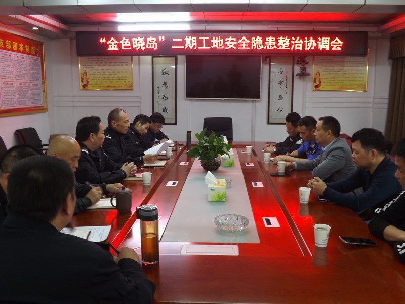 汉寿县召开“金色晓岛”二期工地安全隐患整治协调会