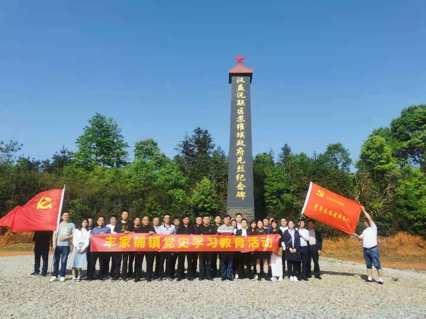 丰家铺镇：开展“追寻红色足迹 传承革命精神”党史学习教育活动