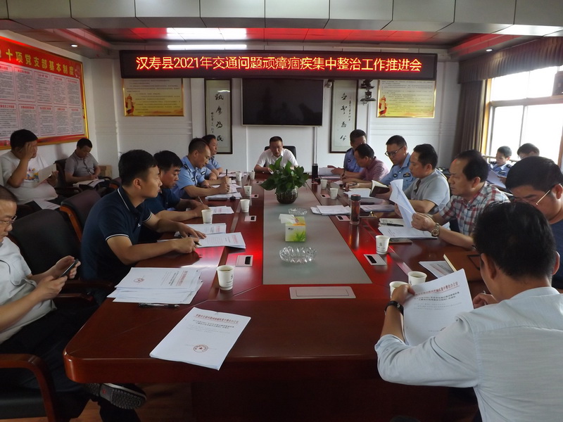 汉寿县交通问题顽瘴痼疾集中整治工作推进会召开