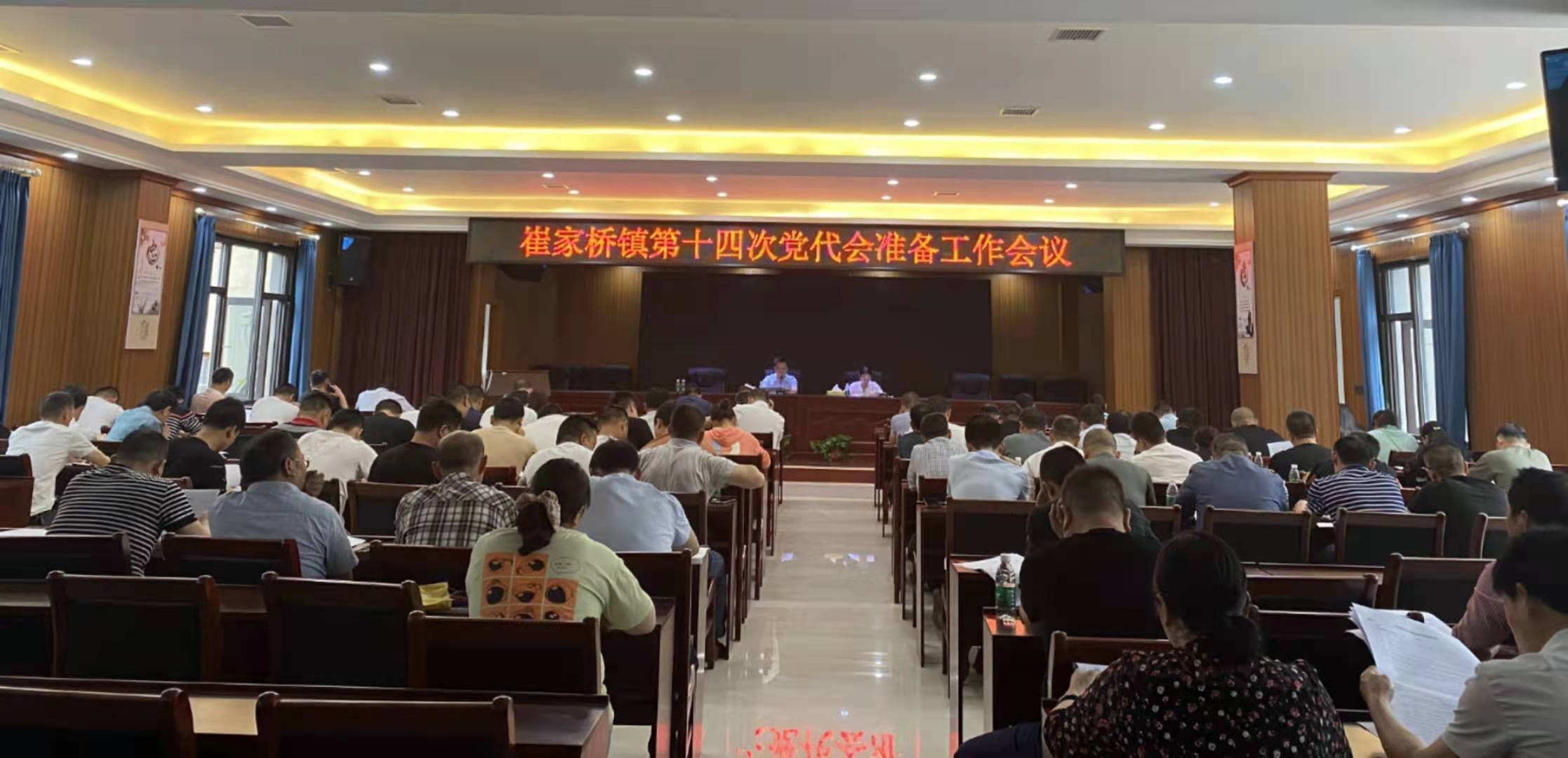 崔家桥镇：召开党代会代表选举业务培训会
