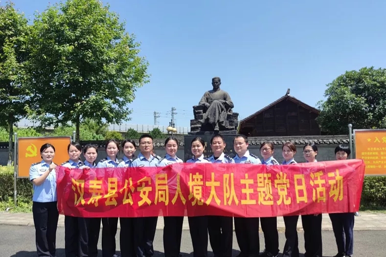 汉寿县公安局人境大队赴翦伯赞故居开展主题党日活动