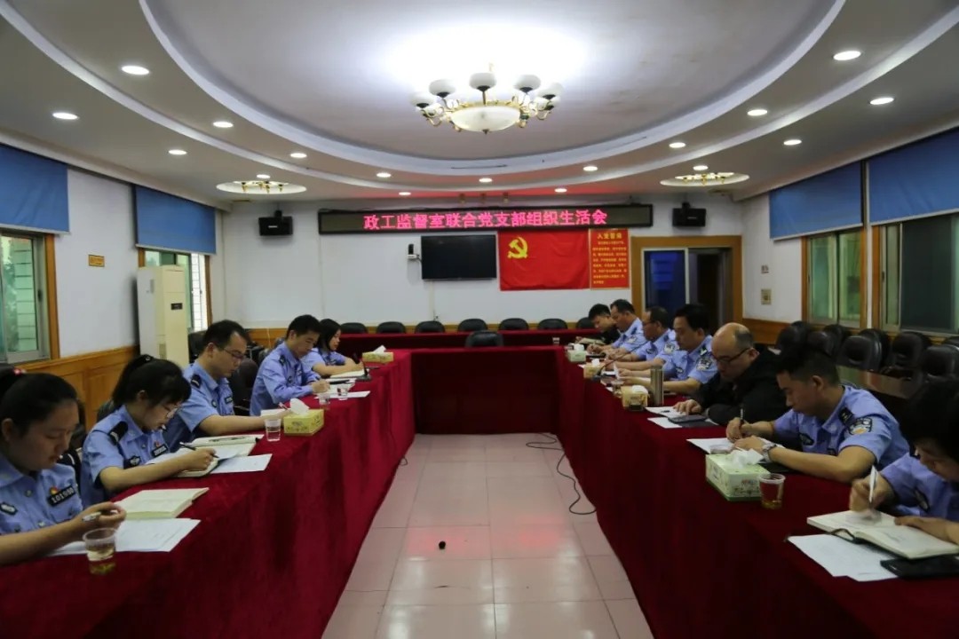 汉寿县公安局召开政工监督室党支部教育整顿专题组织生活会