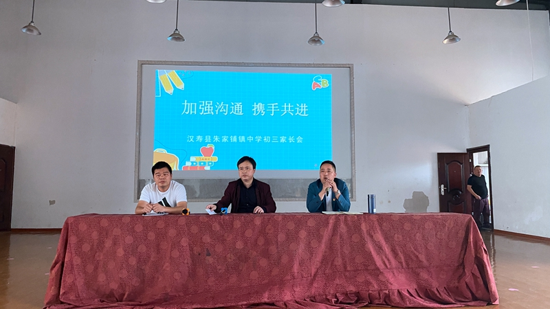 朱家铺镇中学：家校携手  助力中考