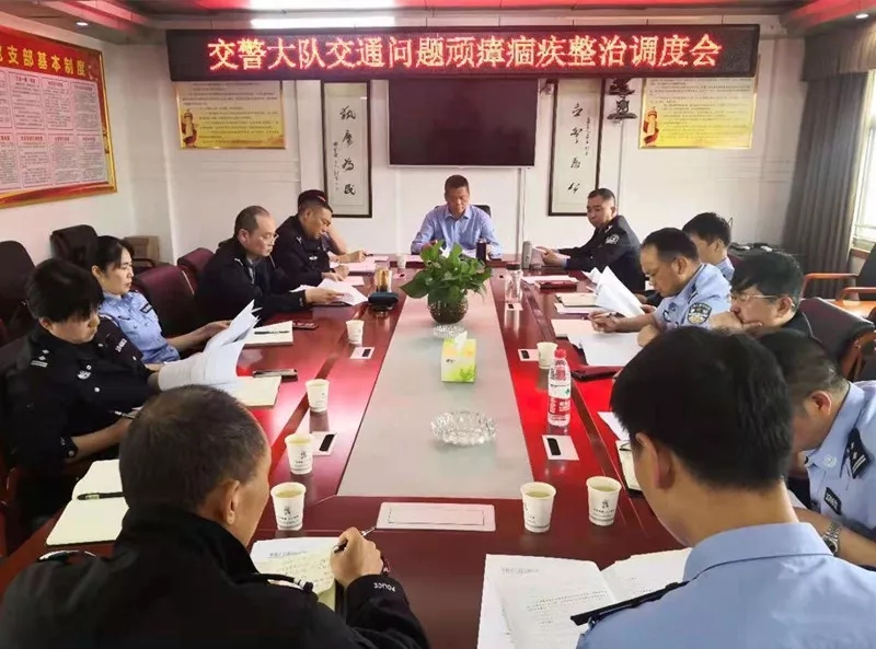 汉寿公安交警召开交通问题顽瘴痼疾整治调度会