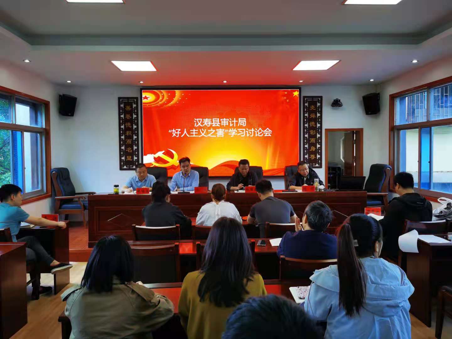 汉寿县审计局召开“好人主义之害” 学习讨论会
