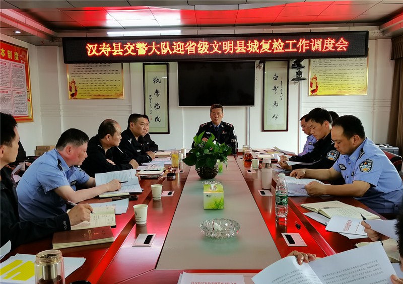 汉寿交警召开迎省级文明县城复检工作调度会