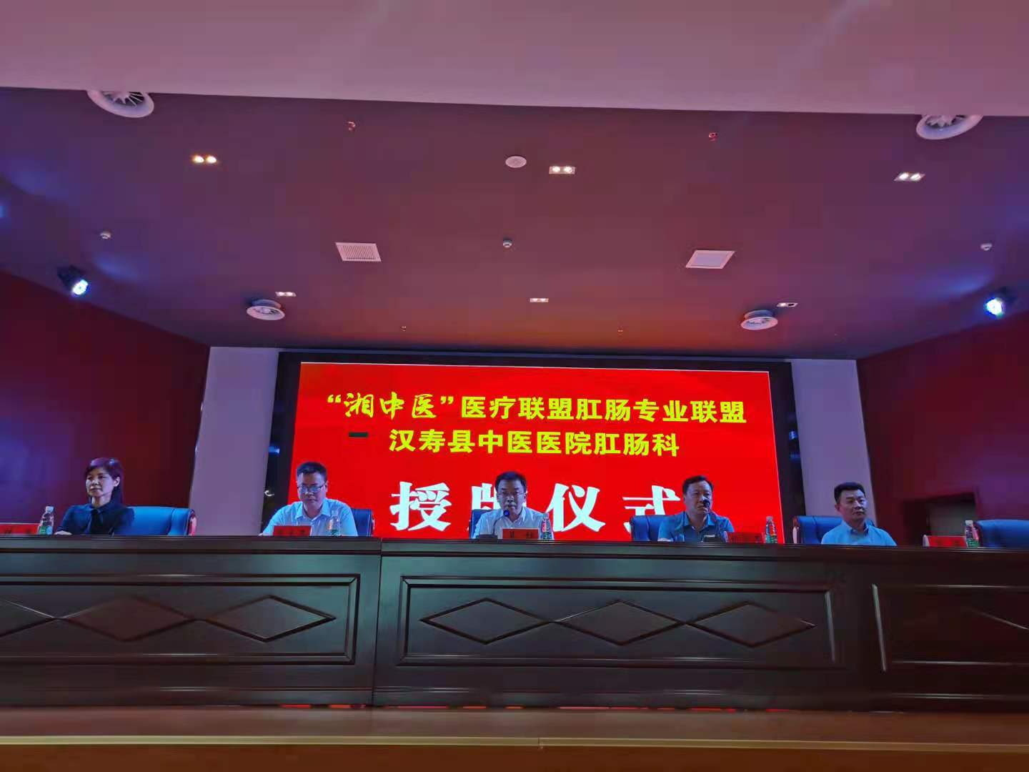 汉寿县中医医院加入“湘中医“肛肠专科联盟