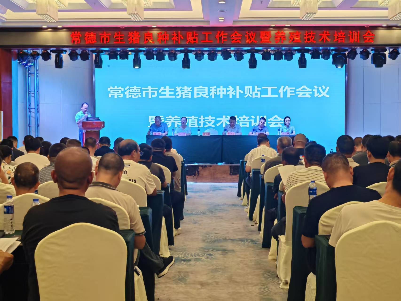 全市生猪良种补贴暨养殖技术培训班在鼎城开班