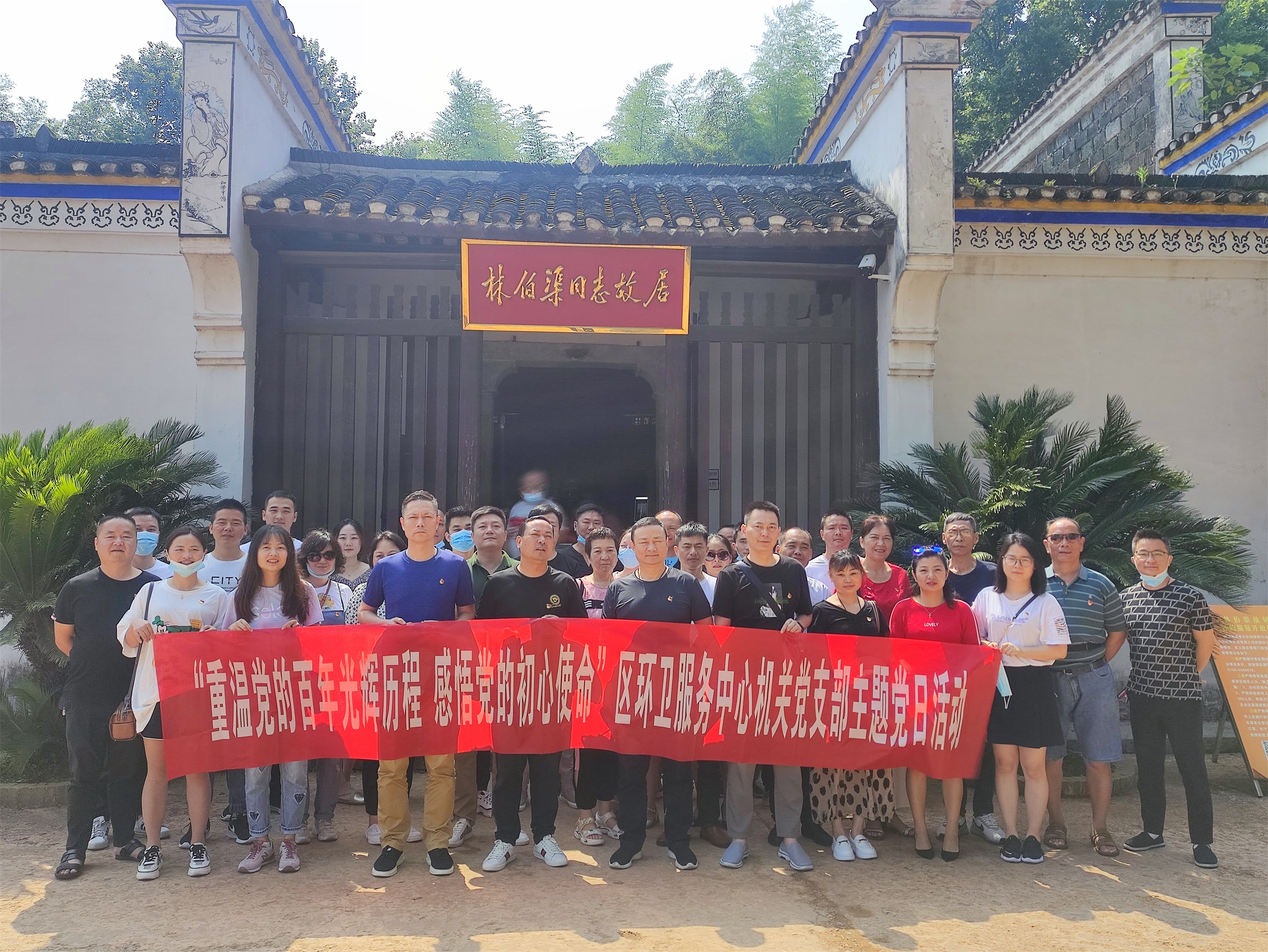 参观林伯渠故居 感悟革命初心