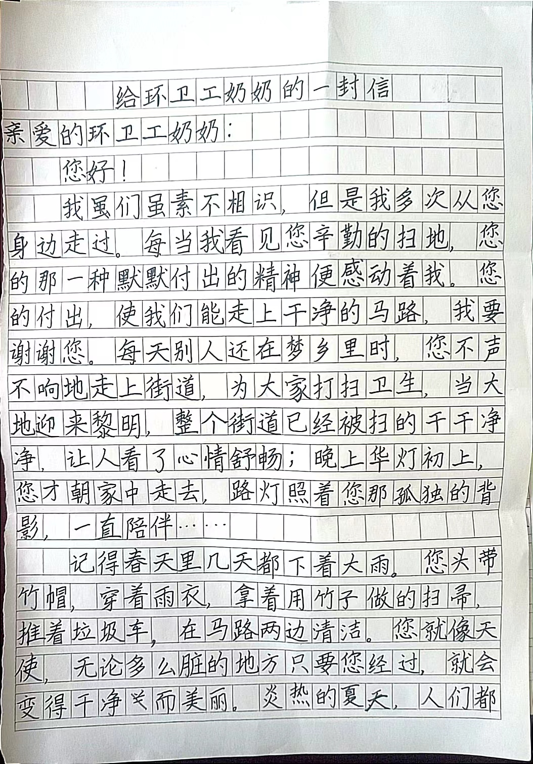 六一儿童节 “我收到环卫工人的回信了！”