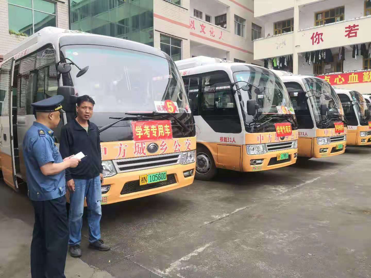 中方县开展爱心送考活动 助力高考和学考