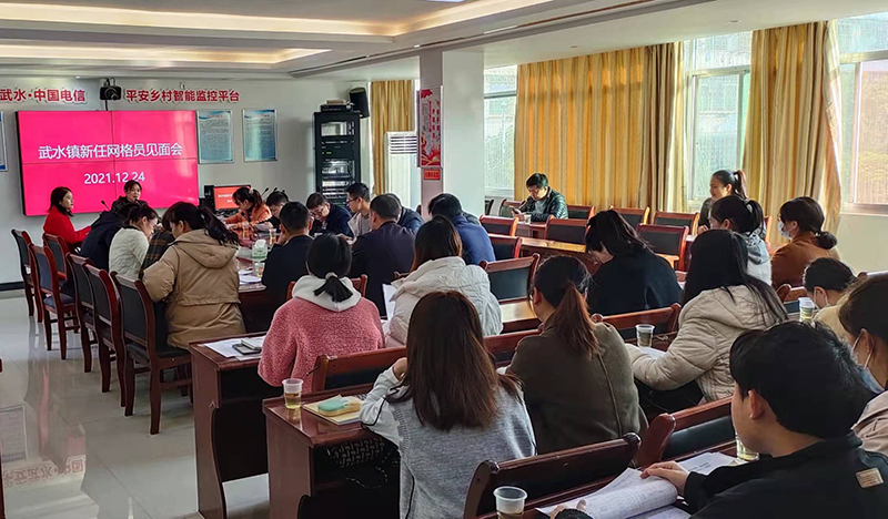 武水镇召开新任网格员见面会