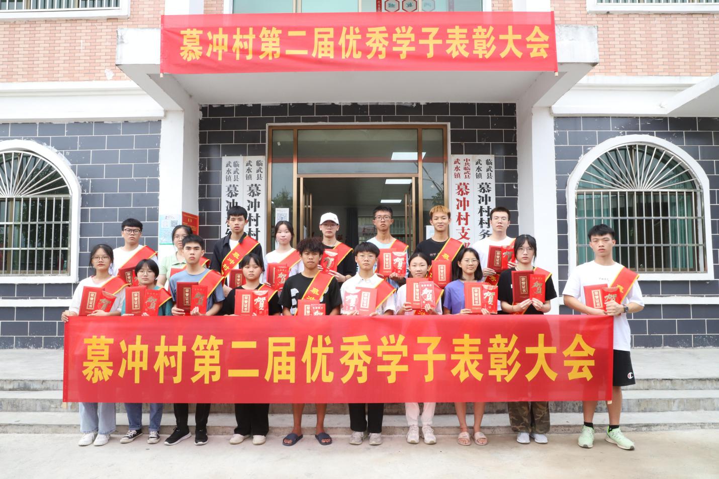 武水镇慕冲村举行第二届优秀学子表彰大会