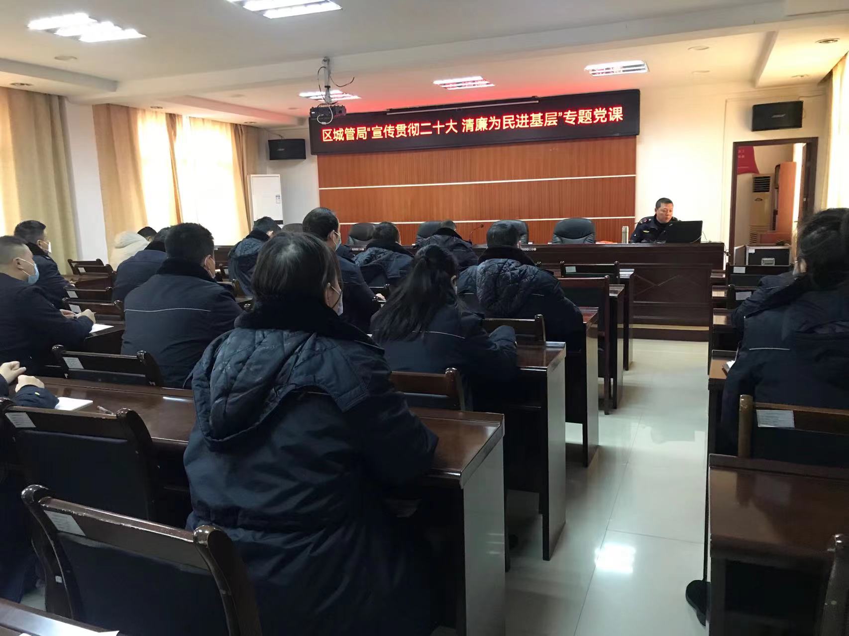 石鼓城管开展“宣传贯彻二十大 清廉为民进基层”专题党课