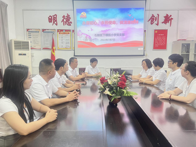 下横街小学“四个篇章”谱写清风廉语，叩初心强党性