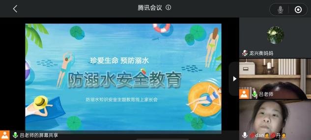 家校云相聚，平安共护航——建设新村小学召开暑期线上家长会